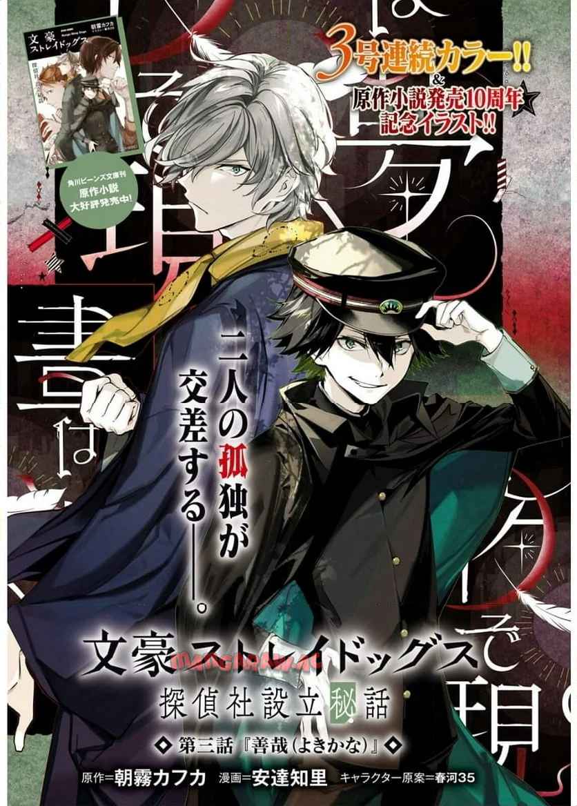 文豪ストレイドッグス 探偵社設立秘話 第3話 - Page 1