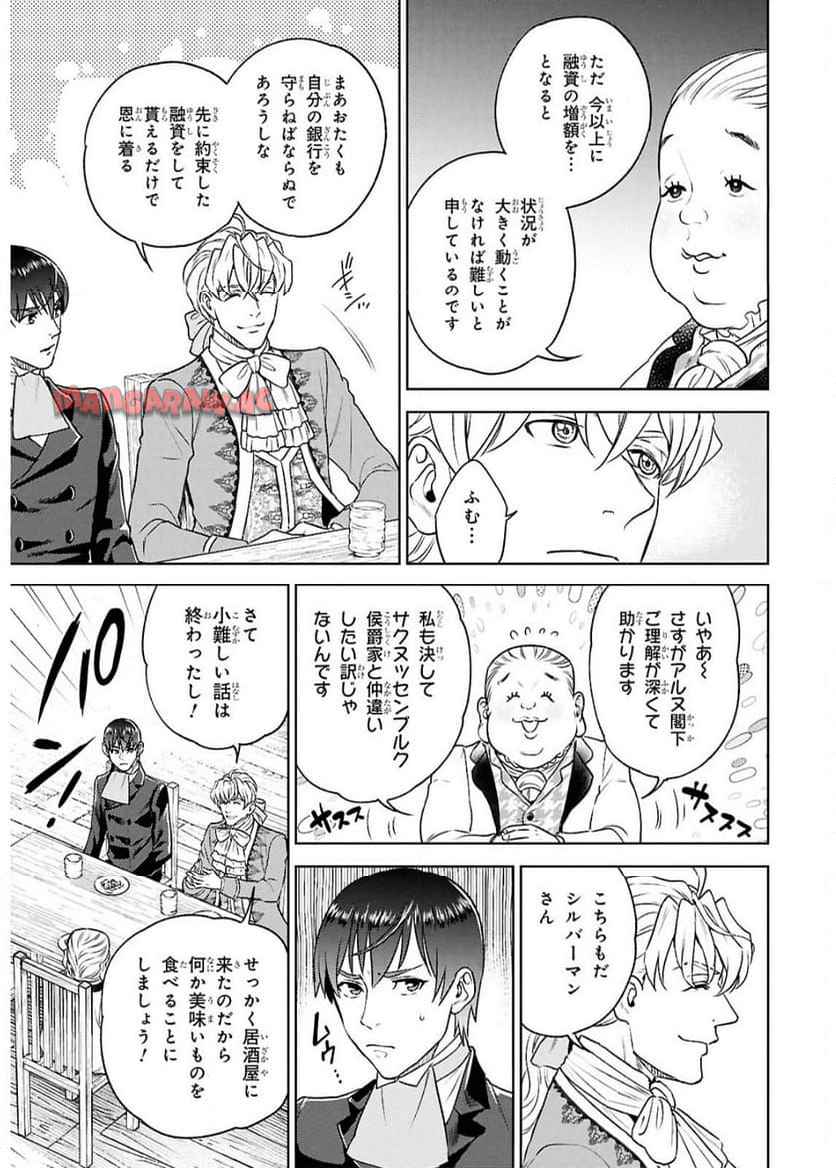 異世界居酒屋「のぶ」 第125話 - Page 7