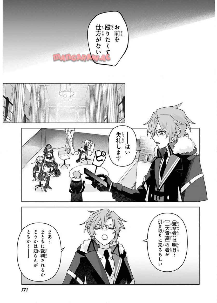 魔女に首輪は付けられない 第7話 - Page 9
