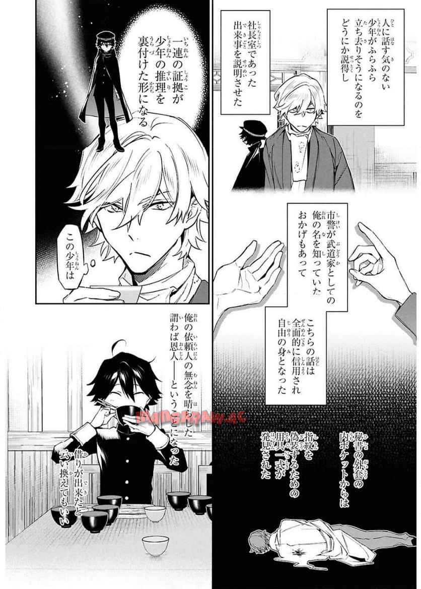 文豪ストレイドッグス 探偵社設立秘話 第3話 - Page 9