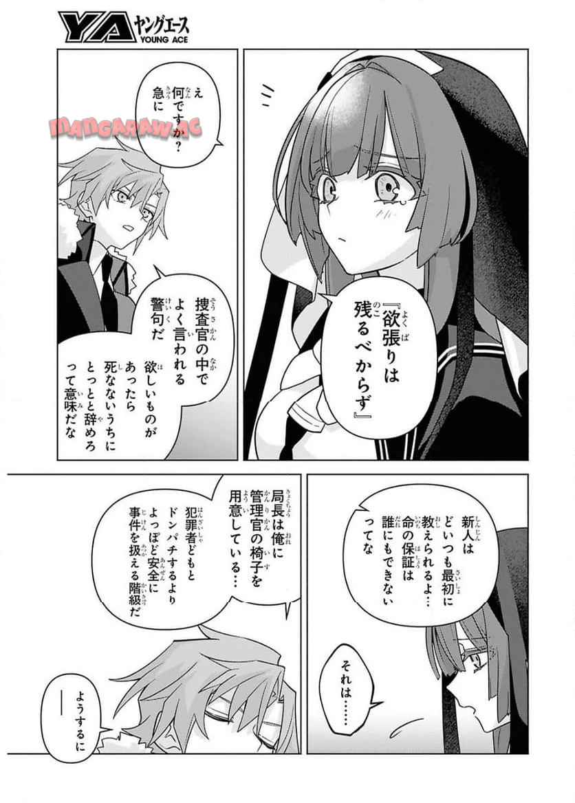 魔女に首輪は付けられない 第7話 - Page 11