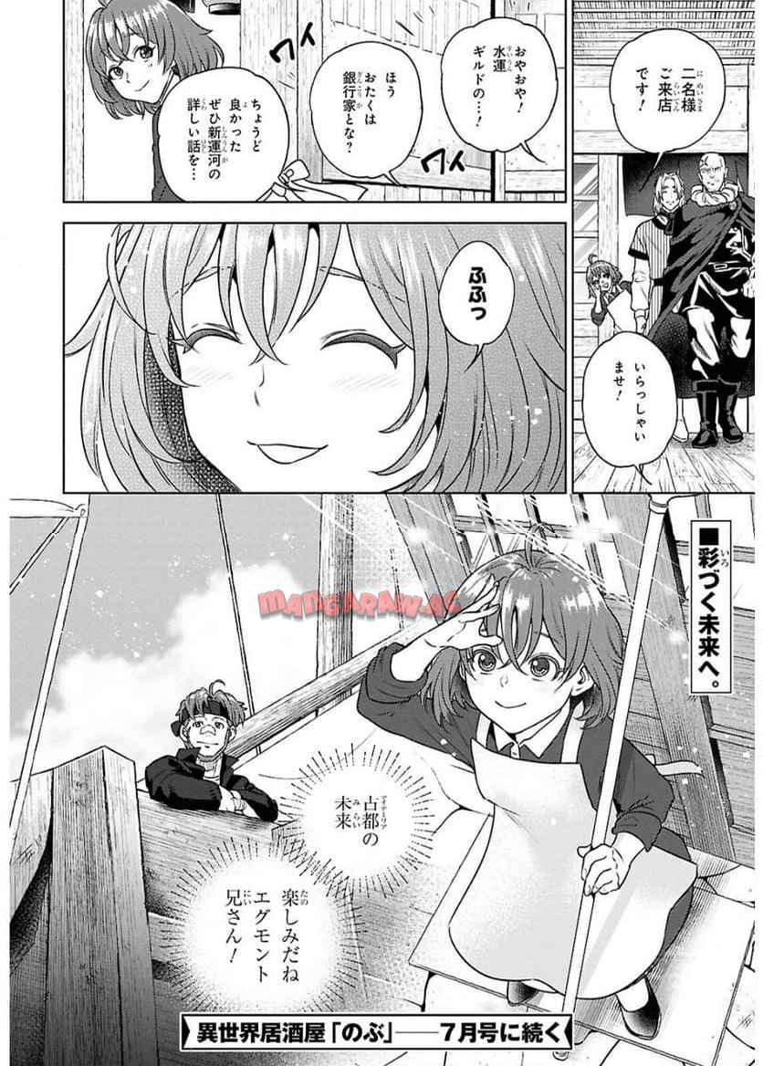 異世界居酒屋「のぶ」 第125話 - Page 24