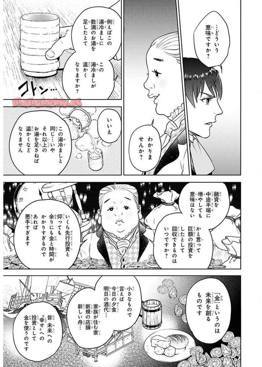 異世界居酒屋「のぶ」 第125話 - Page 5