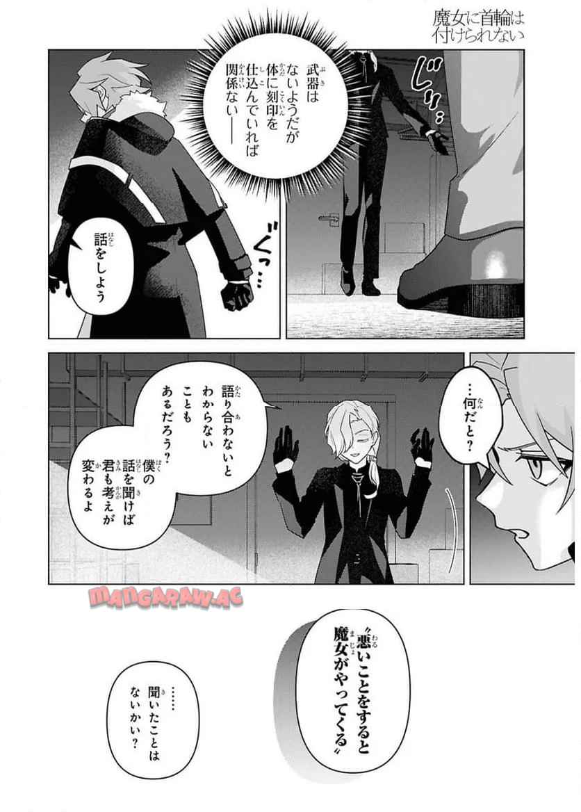 魔女に首輪は付けられない 第7話 - Page 2
