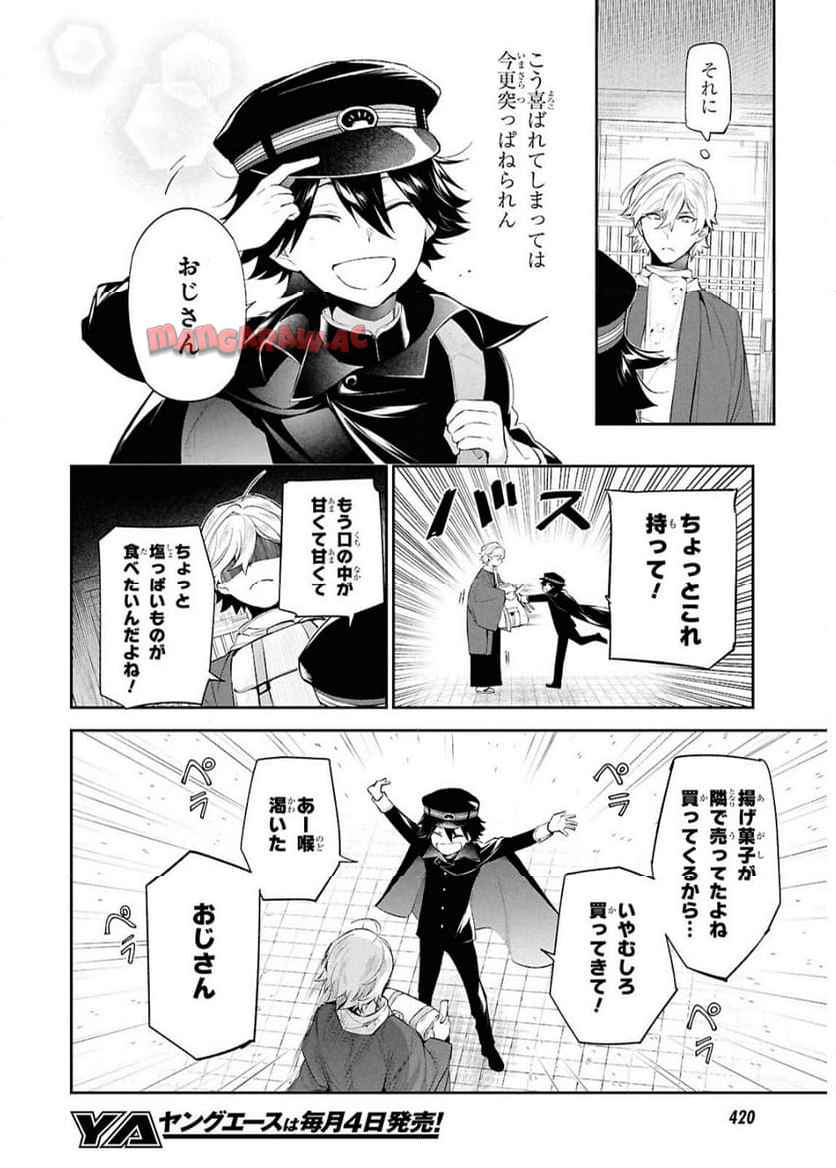 文豪ストレイドッグス 探偵社設立秘話 第3話 - Page 31