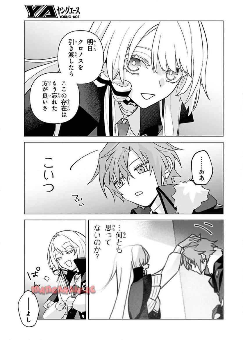 魔女に首輪は付けられない 第7話 - Page 13