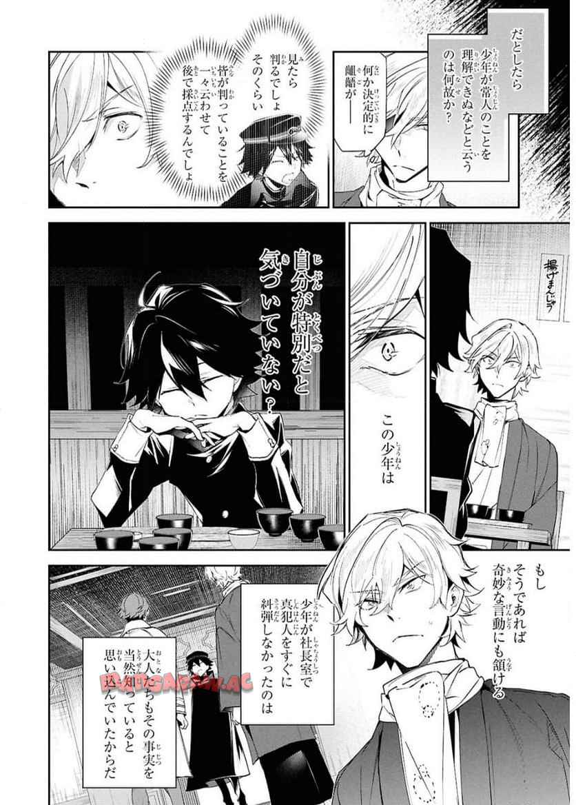 文豪ストレイドッグス 探偵社設立秘話 第3話 - Page 19