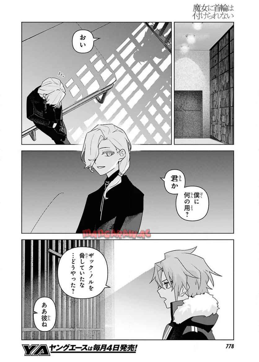魔女に首輪は付けられない 第7話 - Page 16
