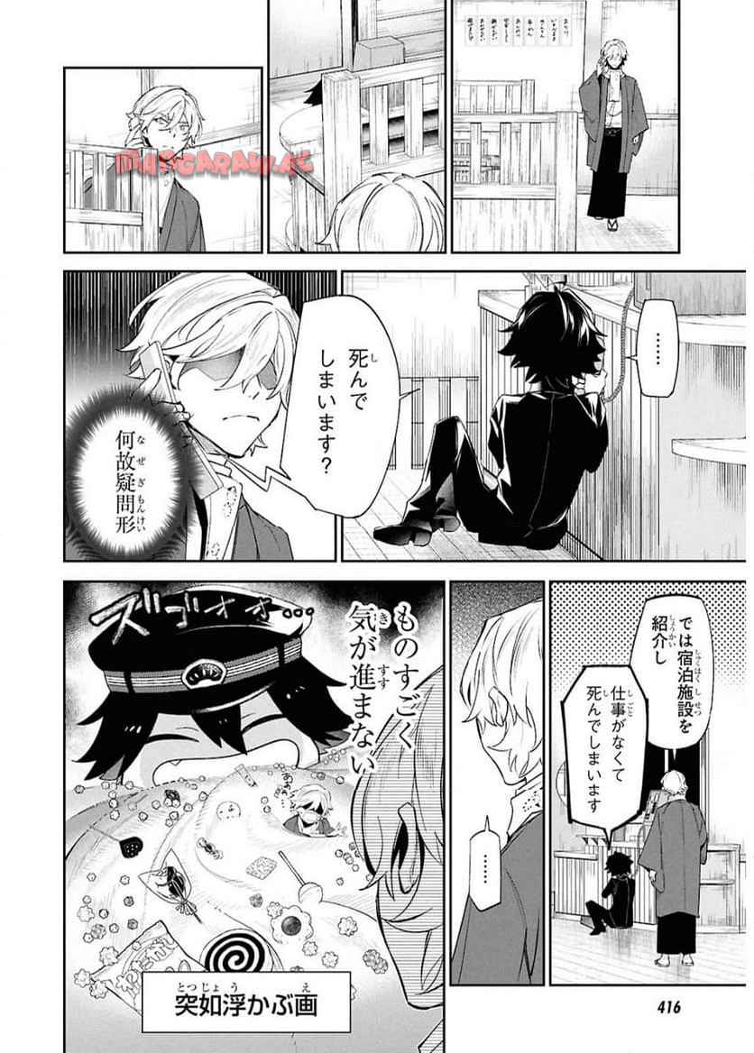 文豪ストレイドッグス 探偵社設立秘話 第3話 - Page 27