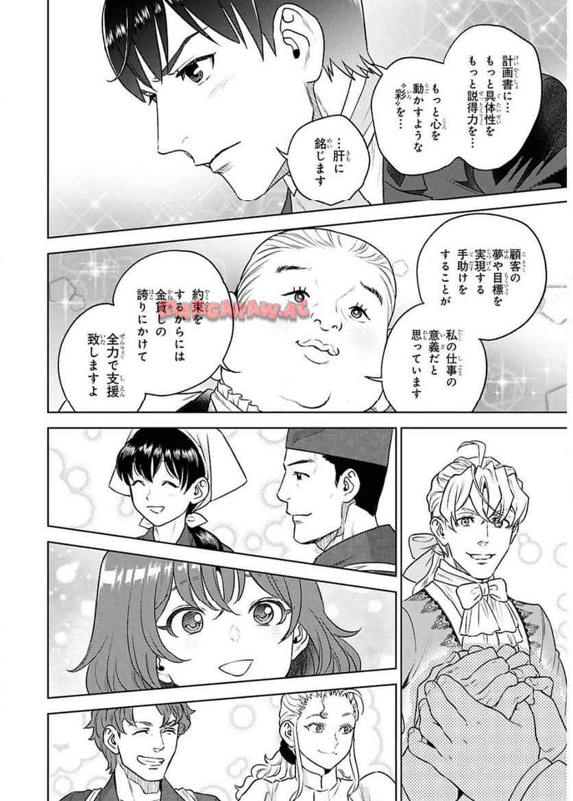異世界居酒屋「のぶ」 第125話 - Page 20