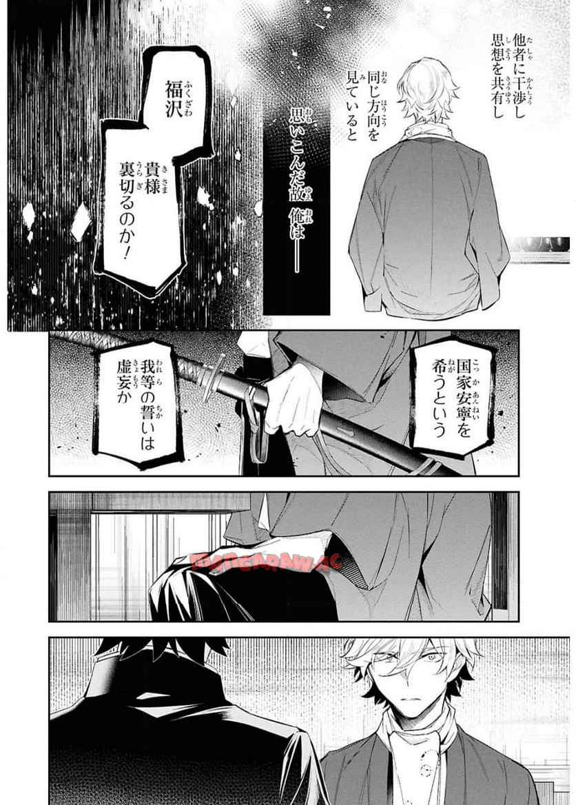 文豪ストレイドッグス 探偵社設立秘話 第3話 - Page 21