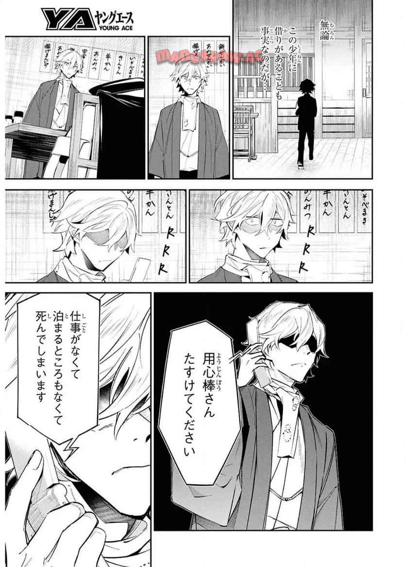 文豪ストレイドッグス 探偵社設立秘話 第3話 - Page 26