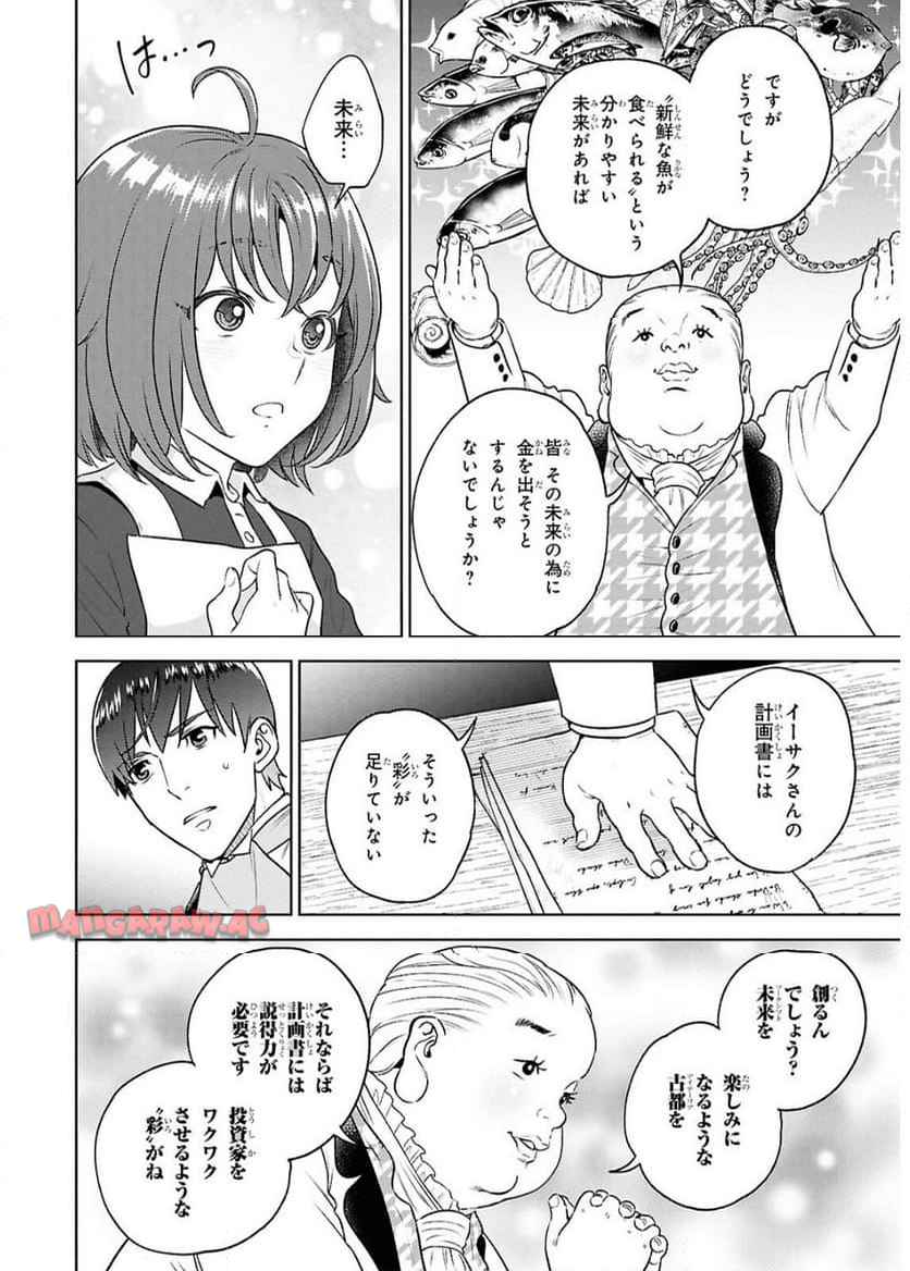 異世界居酒屋「のぶ」 第125話 - Page 18