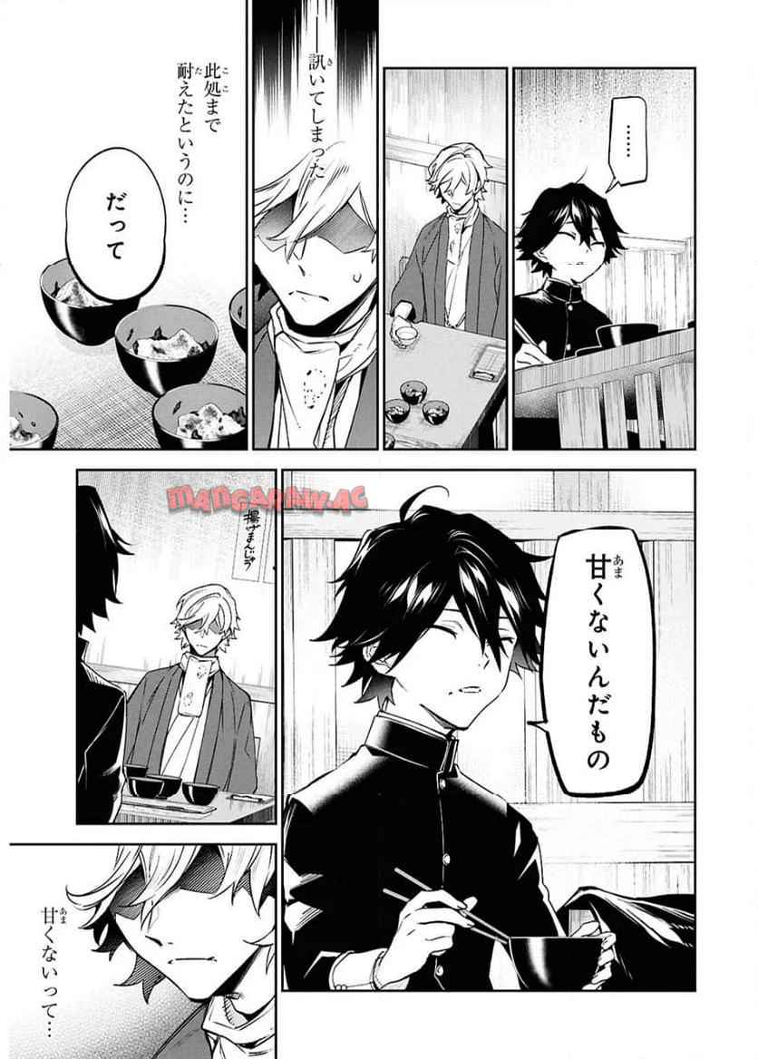文豪ストレイドッグス 探偵社設立秘話 第3話 - Page 6