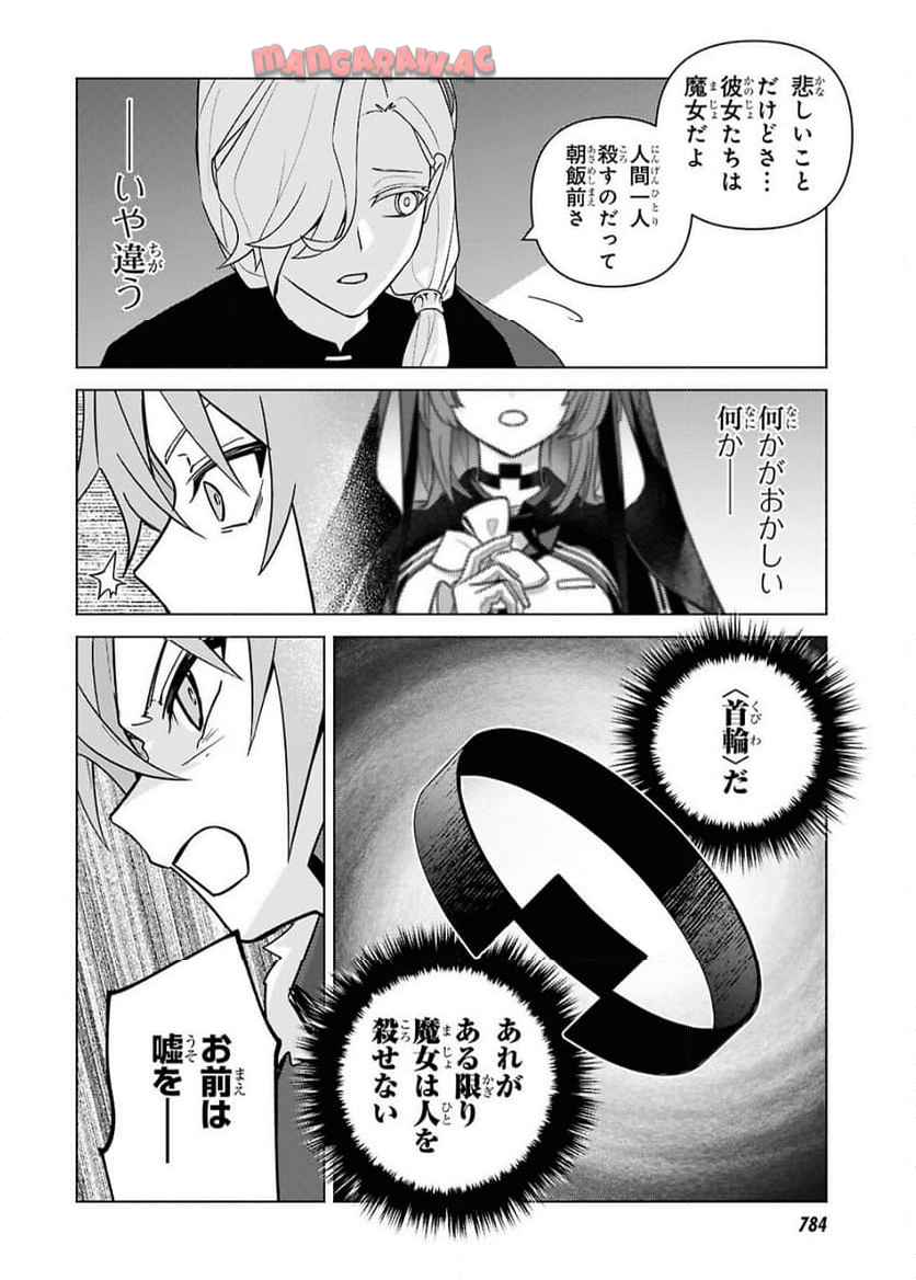 魔女に首輪は付けられない 第7話 - Page 22