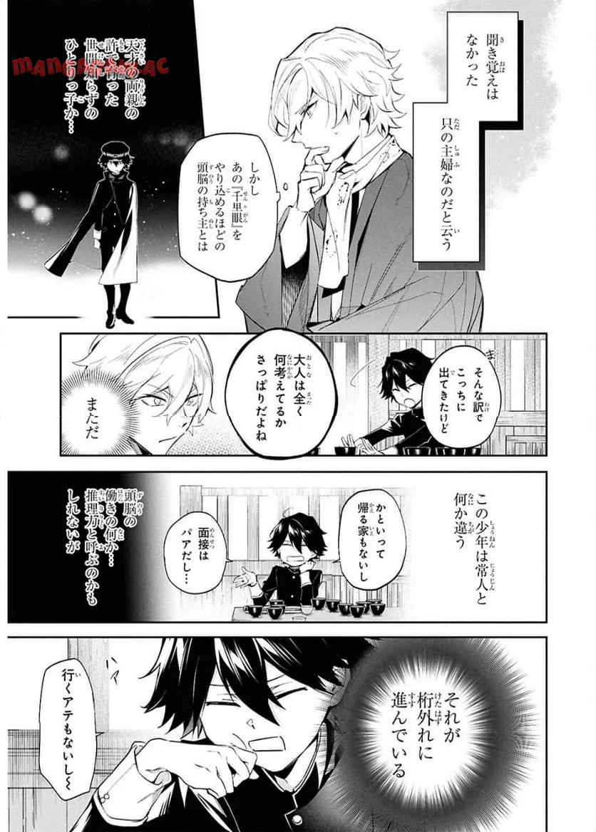 文豪ストレイドッグス 探偵社設立秘話 第3話 - Page 18