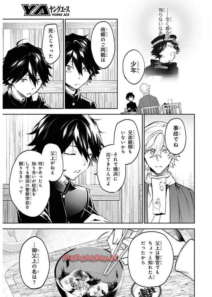 文豪ストレイドッグス 探偵社設立秘話 第3話 - Page 16