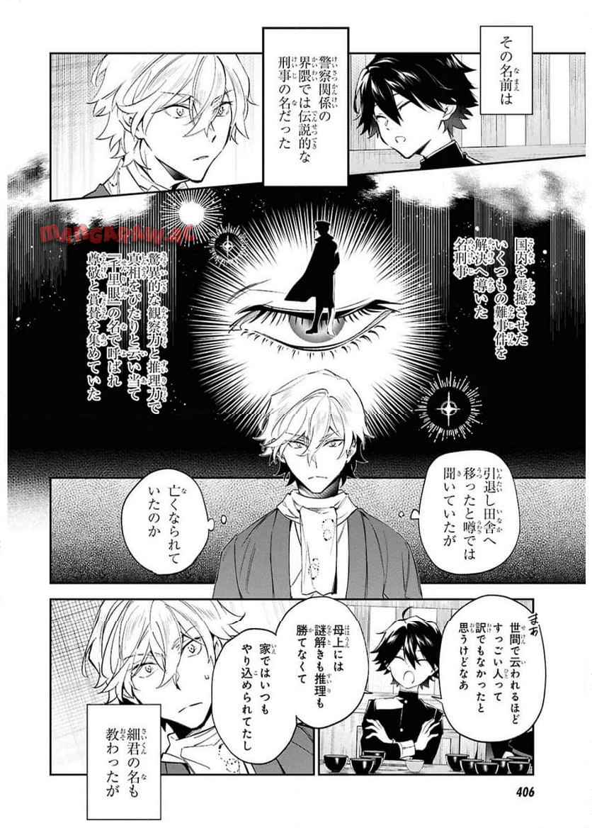 文豪ストレイドッグス 探偵社設立秘話 第3話 - Page 17