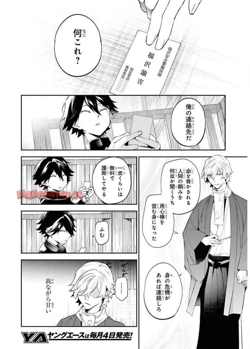 文豪ストレイドッグス 探偵社設立秘話 第3話 - Page 25