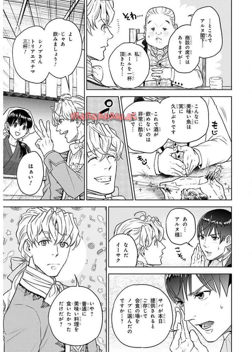 異世界居酒屋「のぶ」 第125話 - Page 21