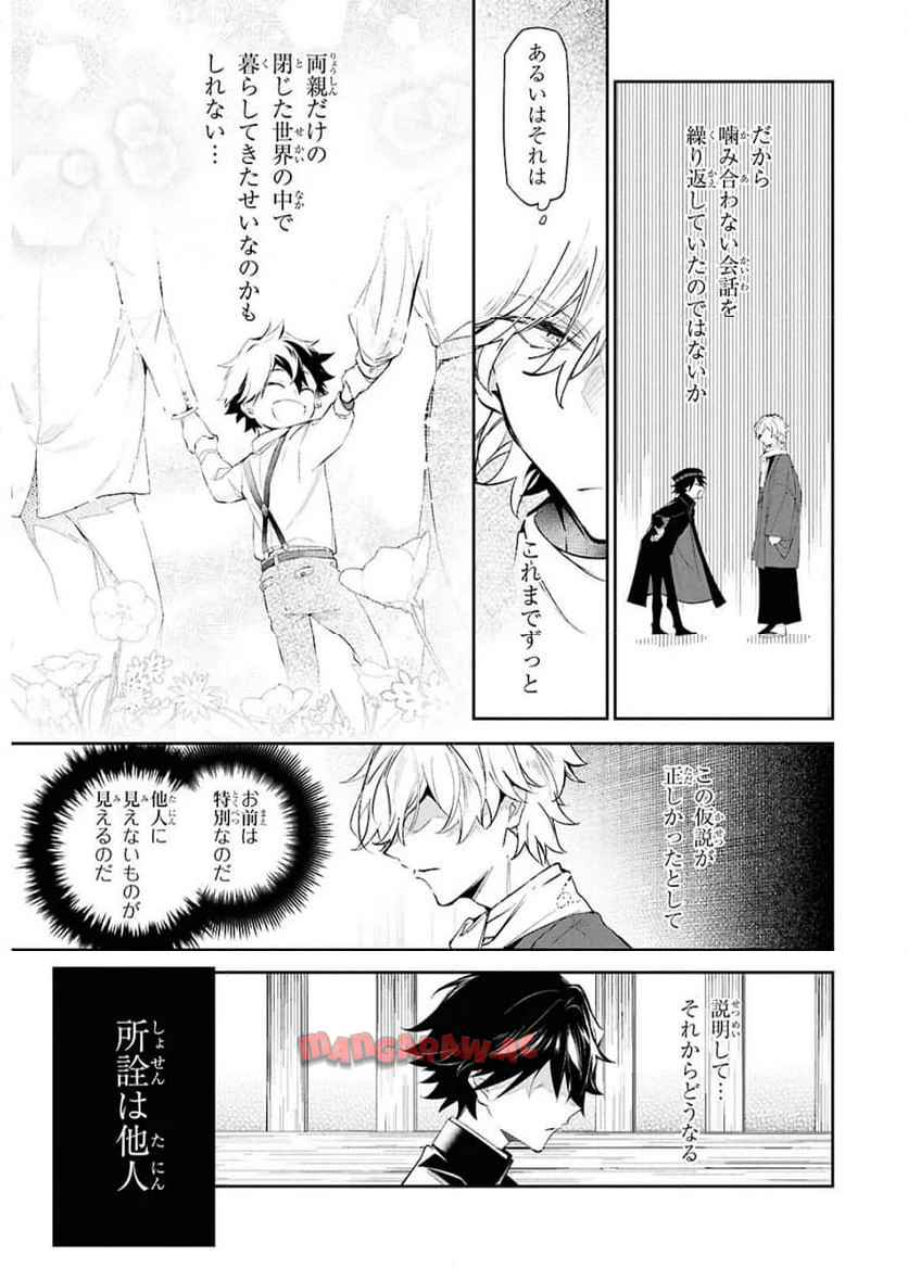 文豪ストレイドッグス 探偵社設立秘話 第3話 - Page 20