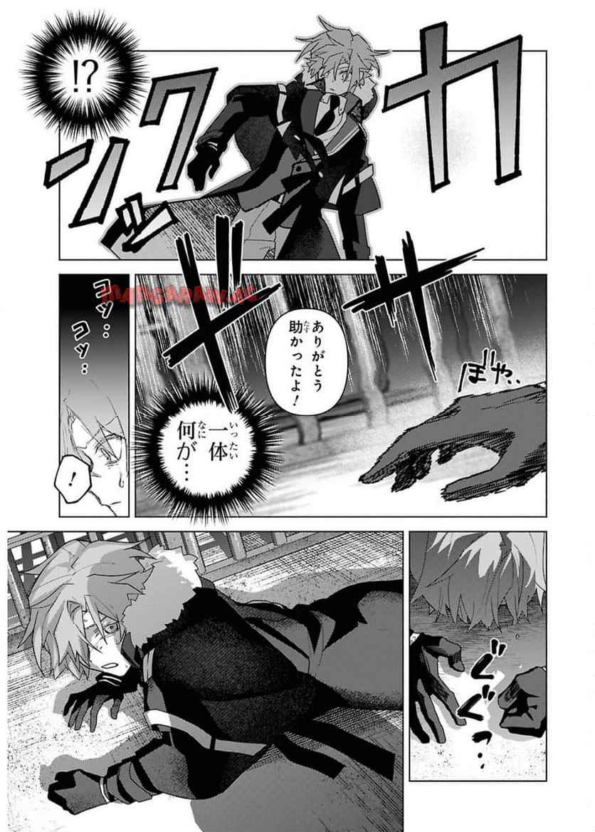 魔女に首輪は付けられない 第7話 - Page 23