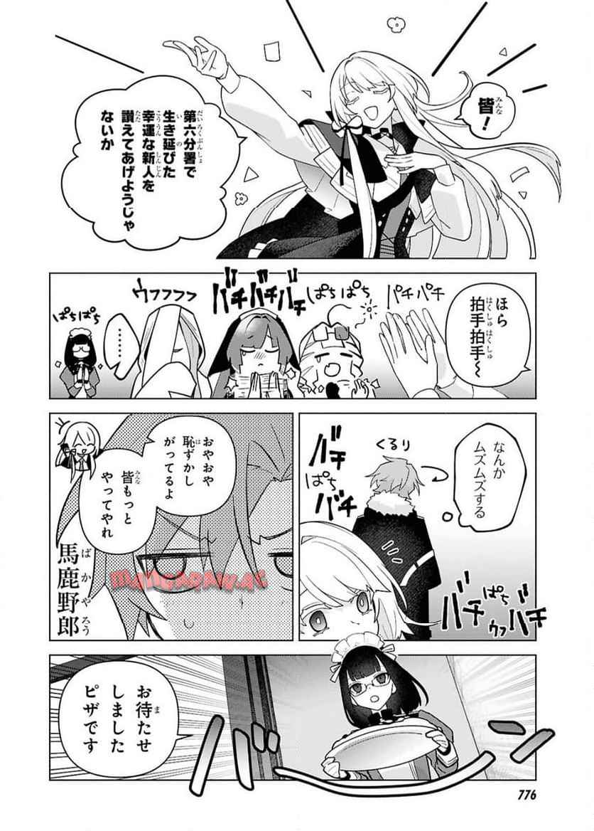 魔女に首輪は付けられない 第7話 - Page 14