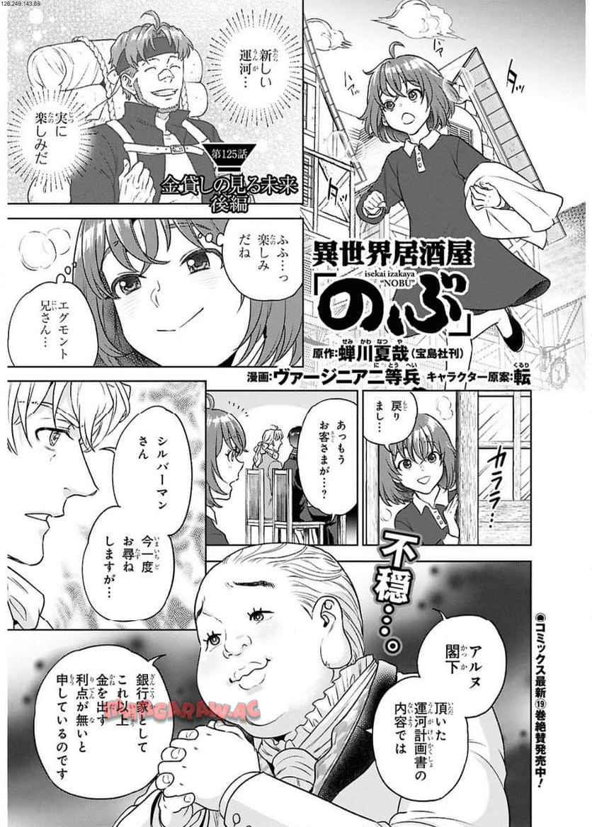異世界居酒屋「のぶ」 第125話 - Page 1