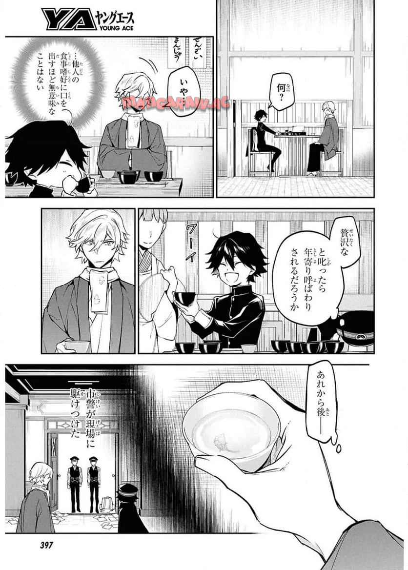 文豪ストレイドッグス 探偵社設立秘話 第3話 - Page 8