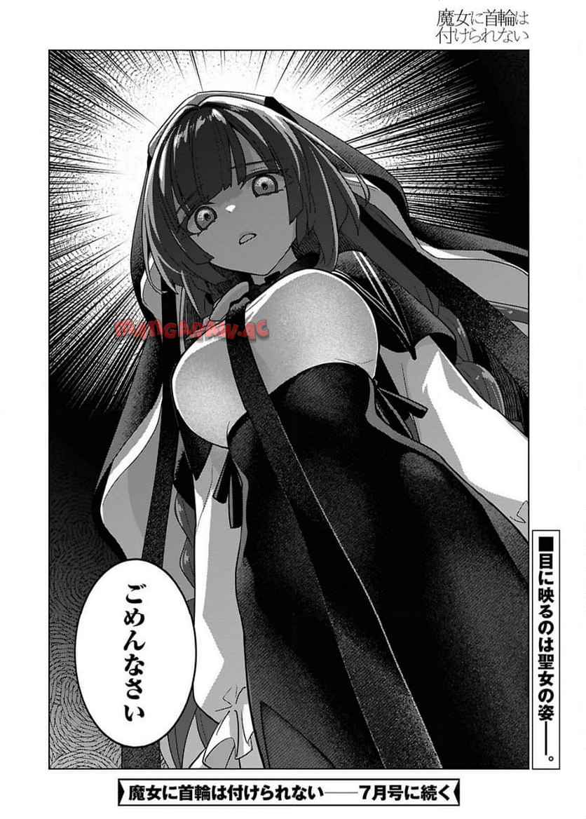 魔女に首輪は付けられない 第7話 - Page 24