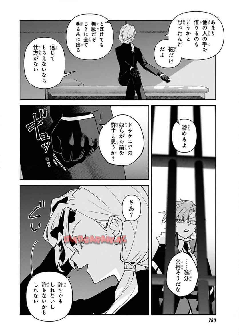 魔女に首輪は付けられない 第7話 - Page 18