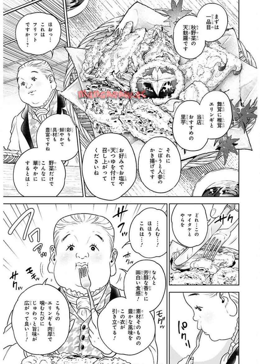 異世界居酒屋「のぶ」 第125話 - Page 9