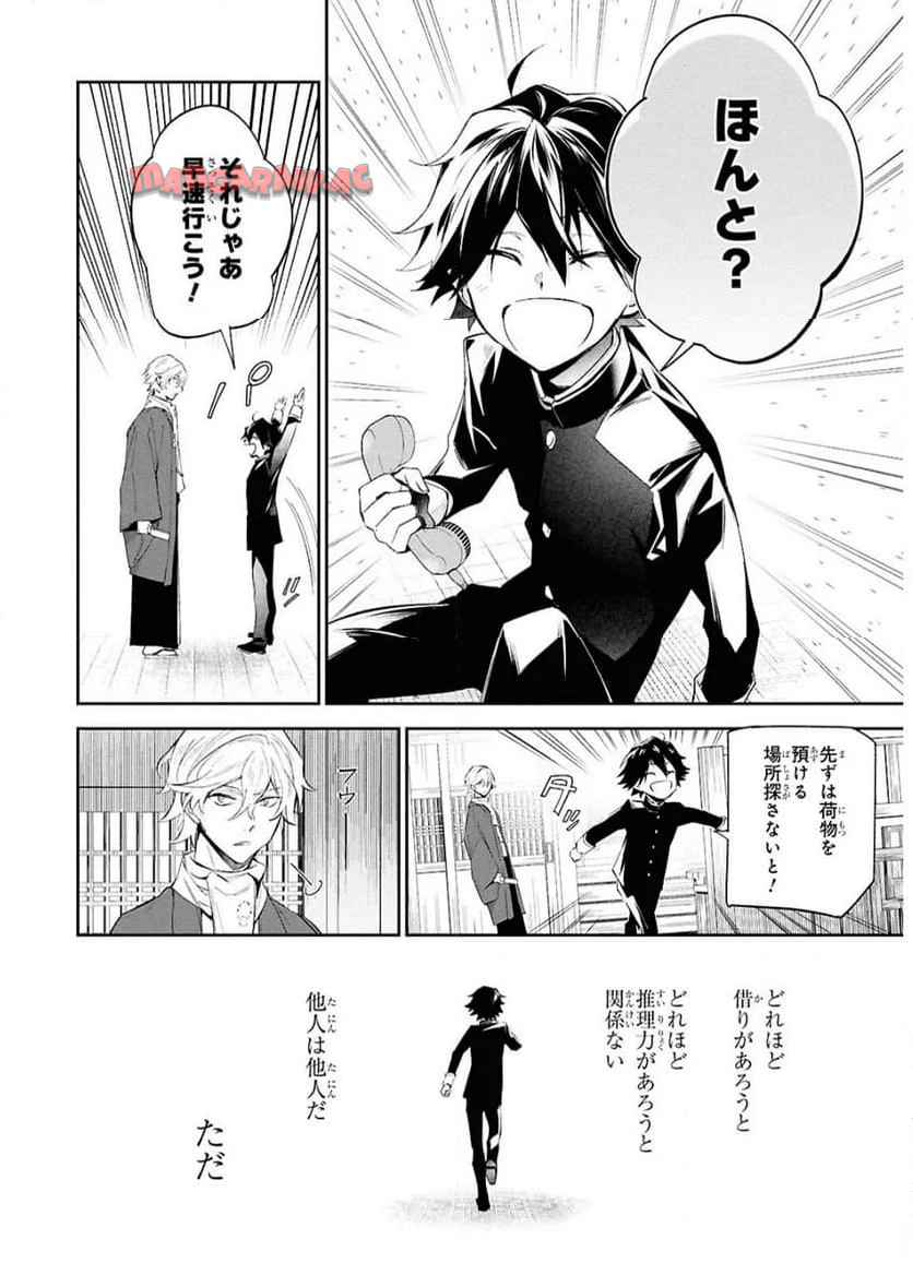文豪ストレイドッグス 探偵社設立秘話 第3話 - Page 29