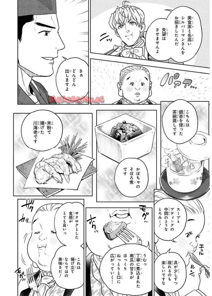 異世界居酒屋「のぶ」 第125話 - Page 10