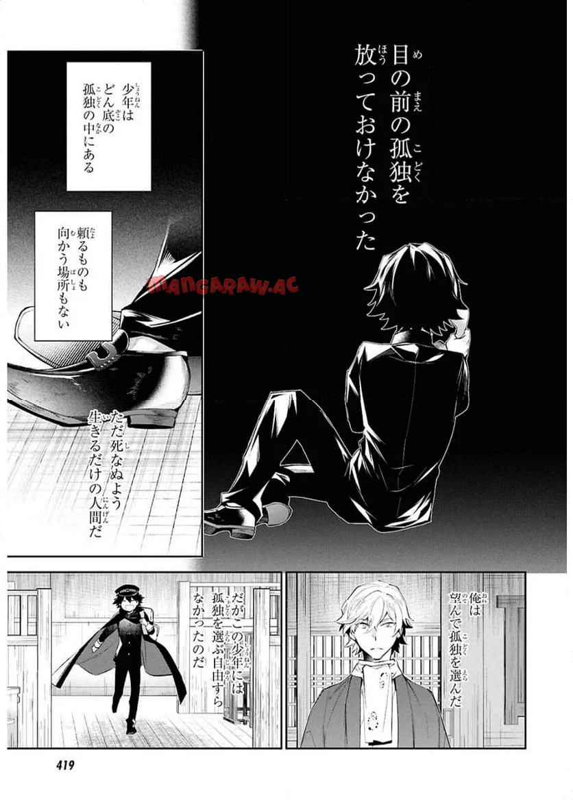文豪ストレイドッグス 探偵社設立秘話 第3話 - Page 30