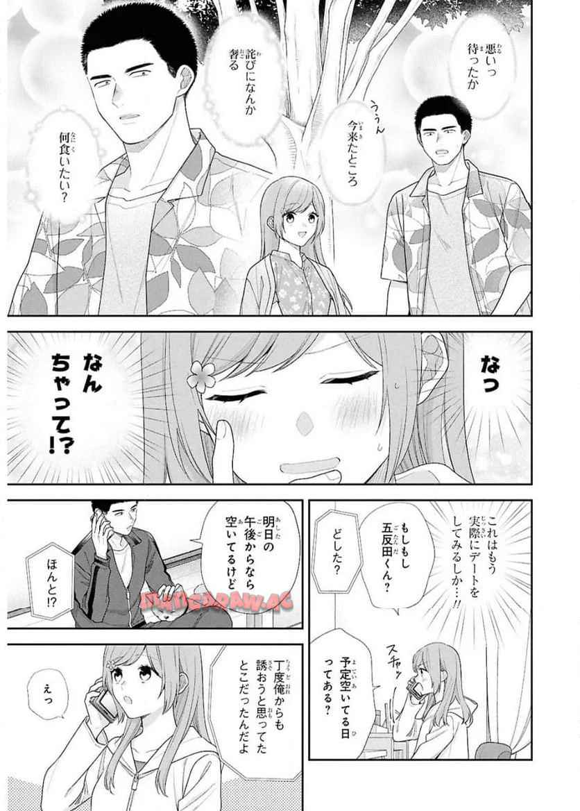 ブスに花束を。~Bloom~ 第3話 - Page 5