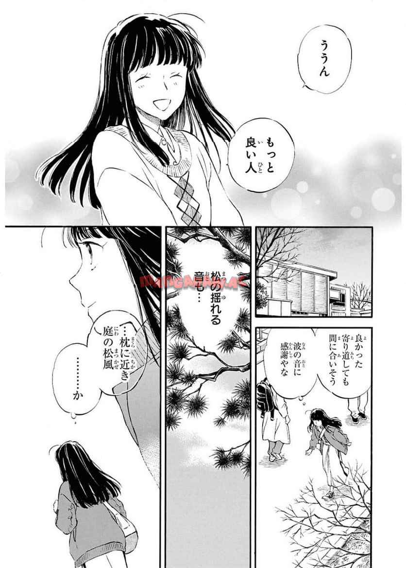 であいもん 第96話 - Page 11