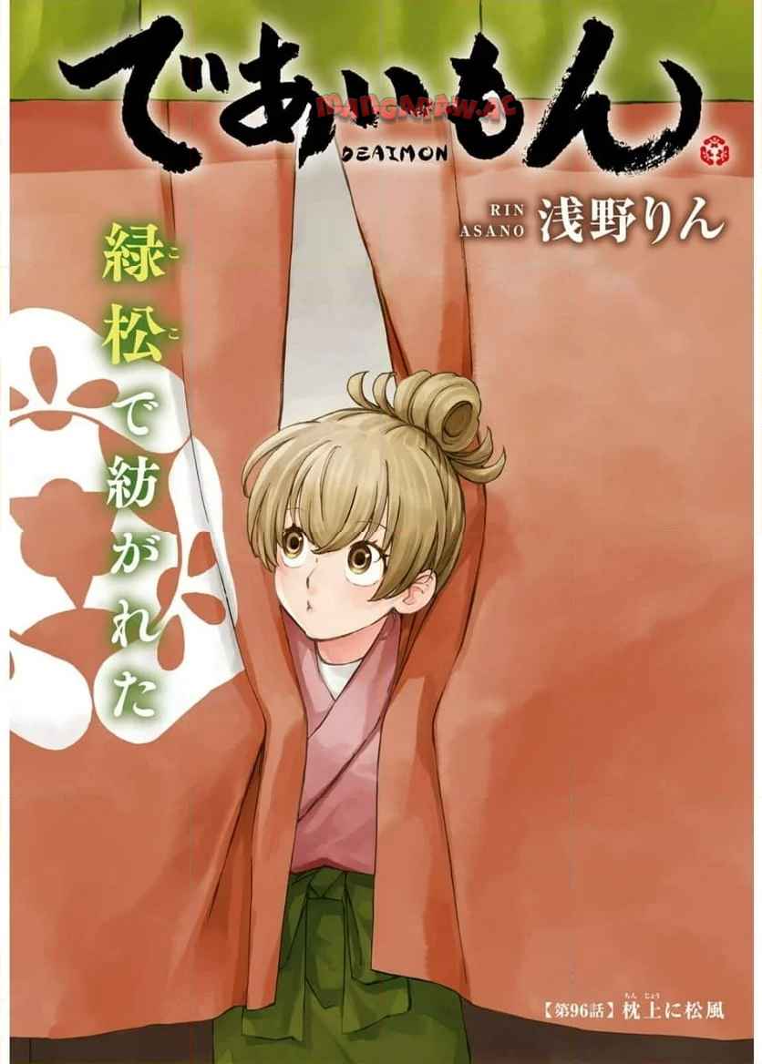 であいもん 第96話 - Page 2