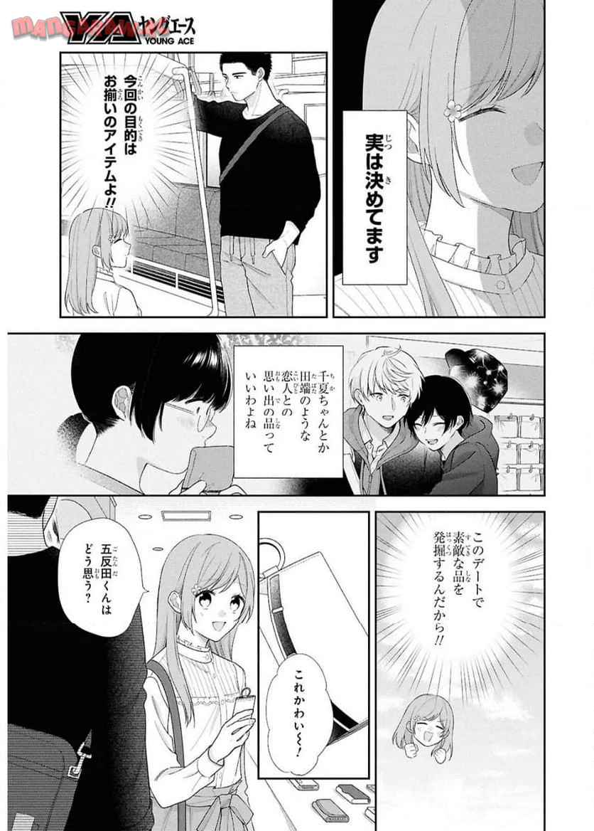 ブスに花束を。~Bloom~ 第3話 - Page 11