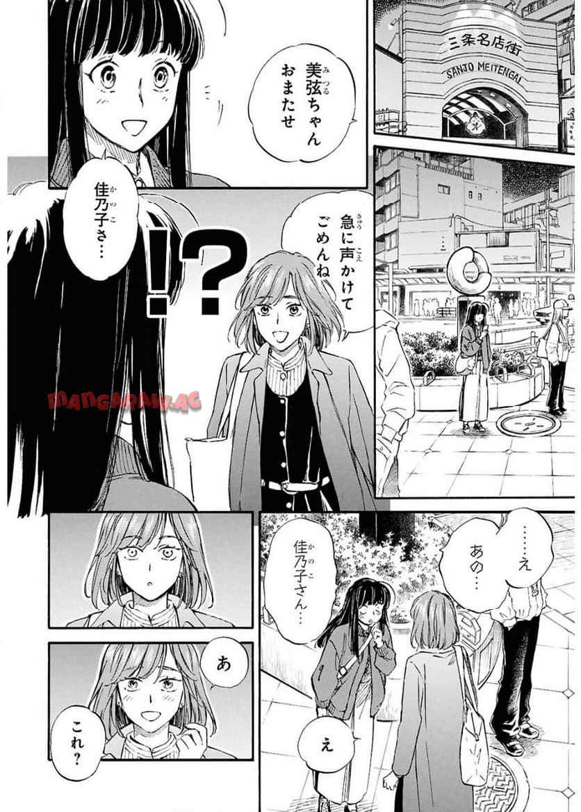 であいもん 第96話 - Page 12