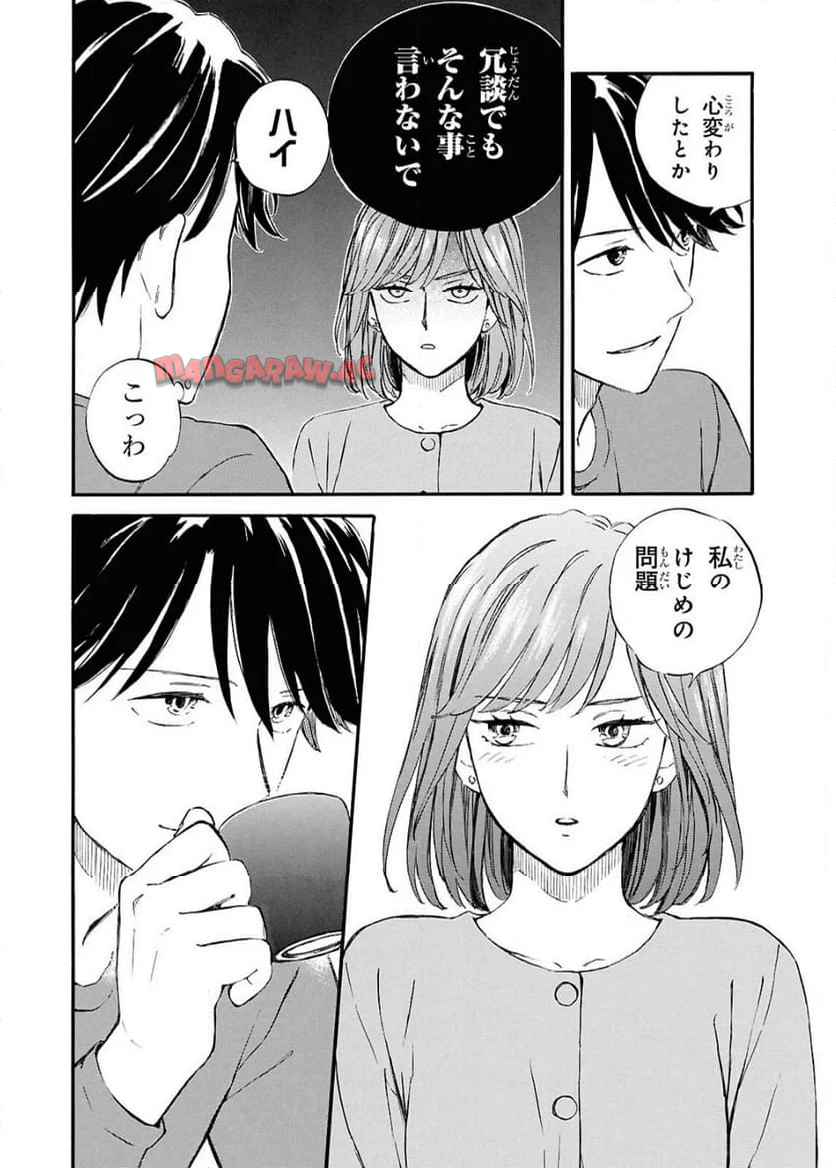 であいもん 第96話 - Page 6