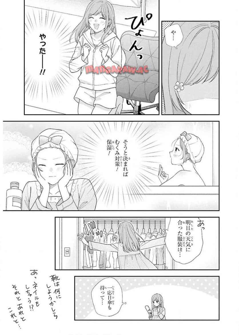 ブスに花束を。~Bloom~ 第3話 - Page 7