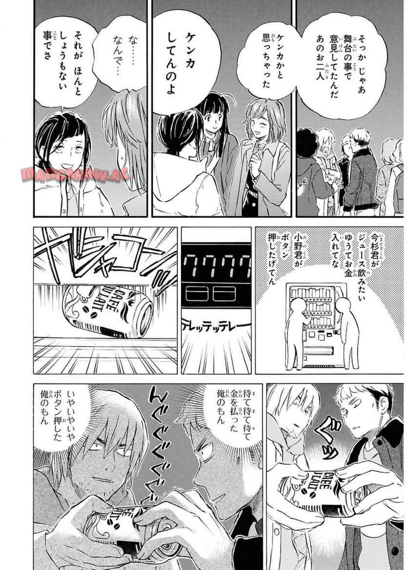 であいもん 第96話 - Page 18