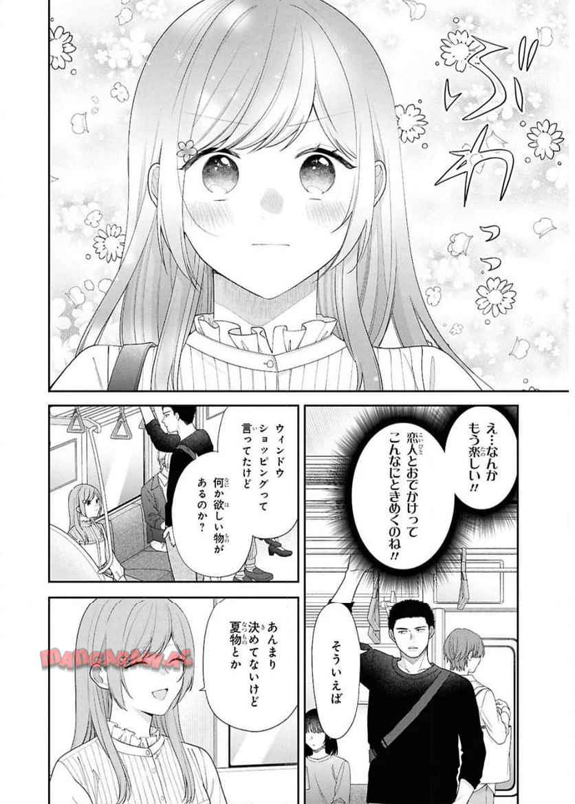 ブスに花束を。~Bloom~ 第3話 - Page 10