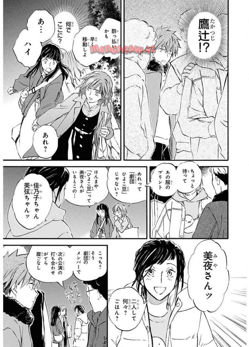 であいもん 第96話 - Page 17