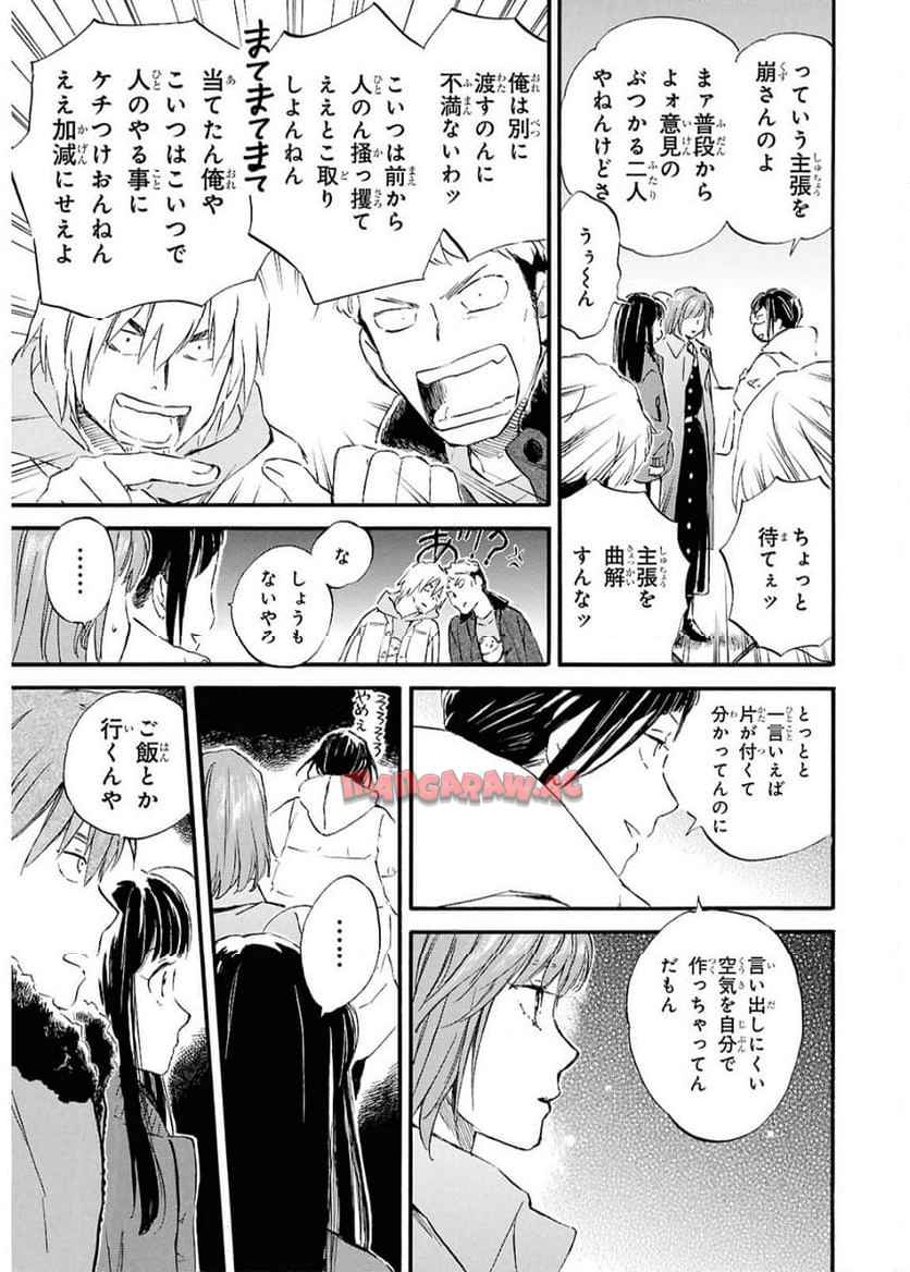 であいもん 第96話 - Page 19