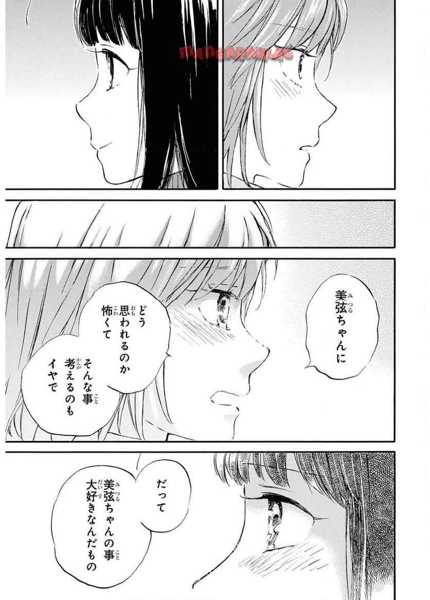 であいもん 第96話 - Page 31