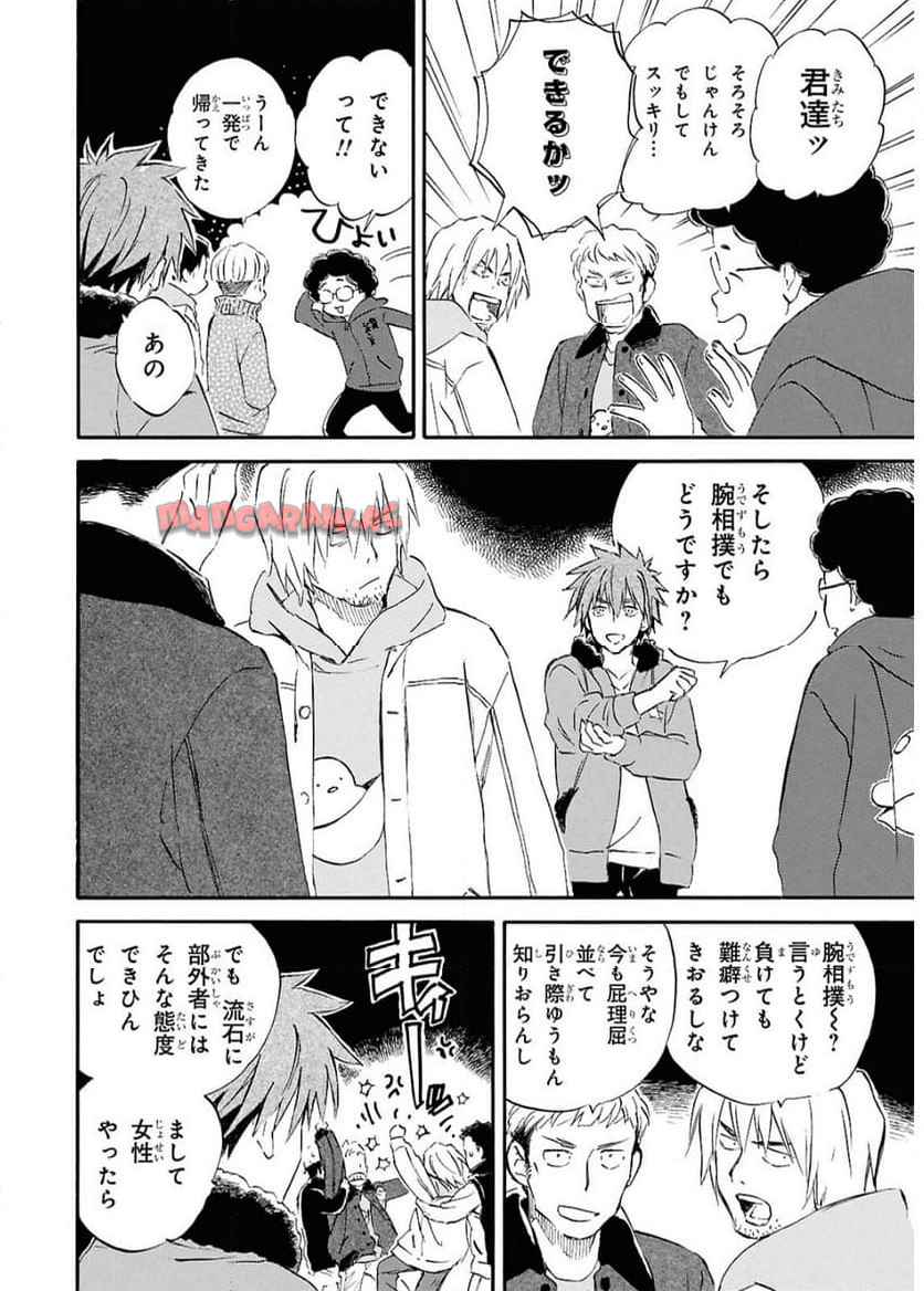 であいもん 第96話 - Page 22