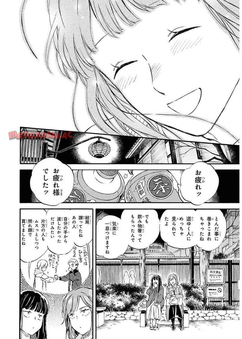 であいもん 第96話 - Page 28