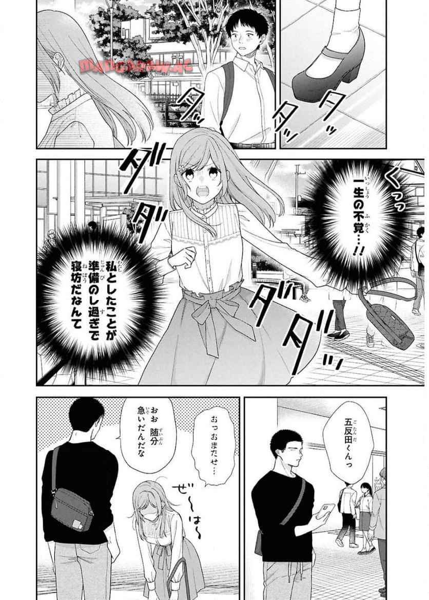 ブスに花束を。~Bloom~ 第3話 - Page 8